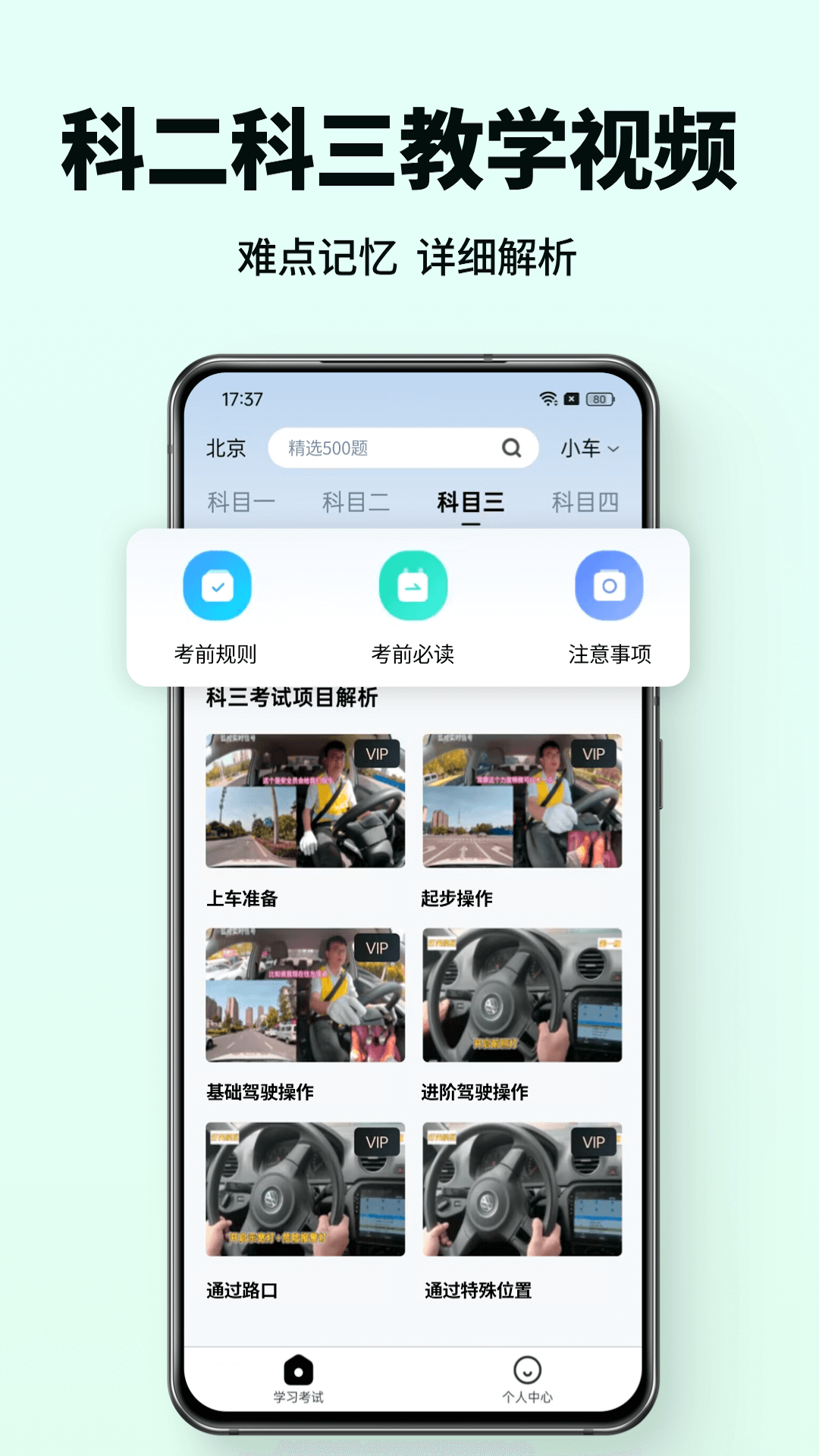 科目一驾考通 截图 4
