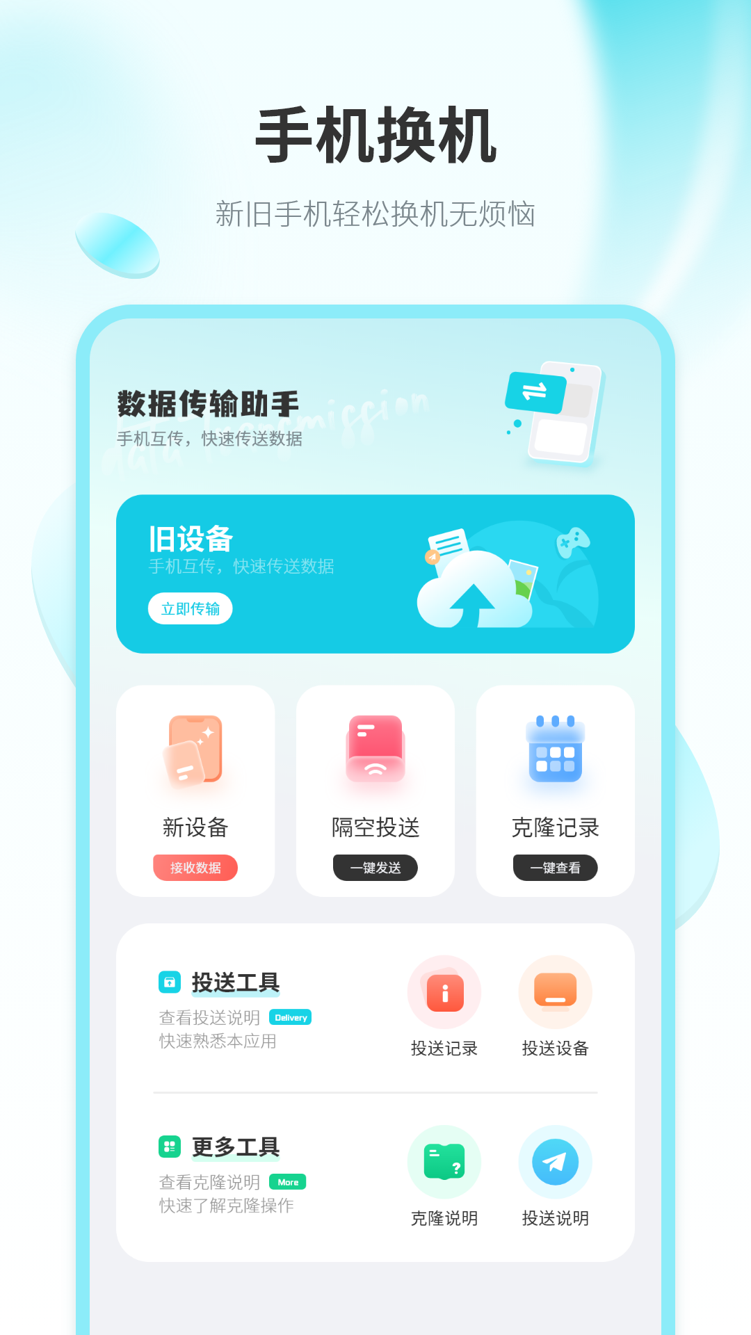 精彩截图-换机克隆全能王2026官方新版