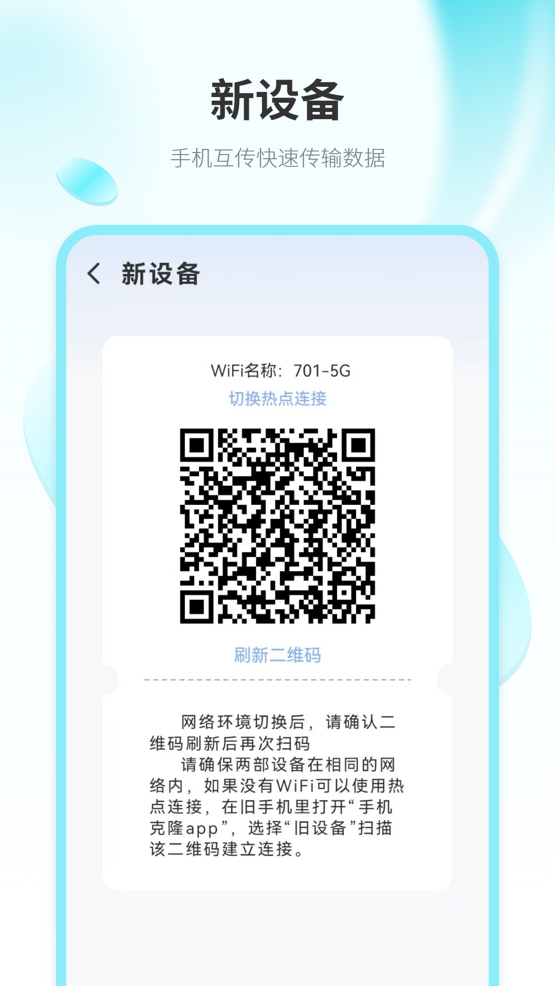 精彩截图-换机克隆全能王2026官方新版