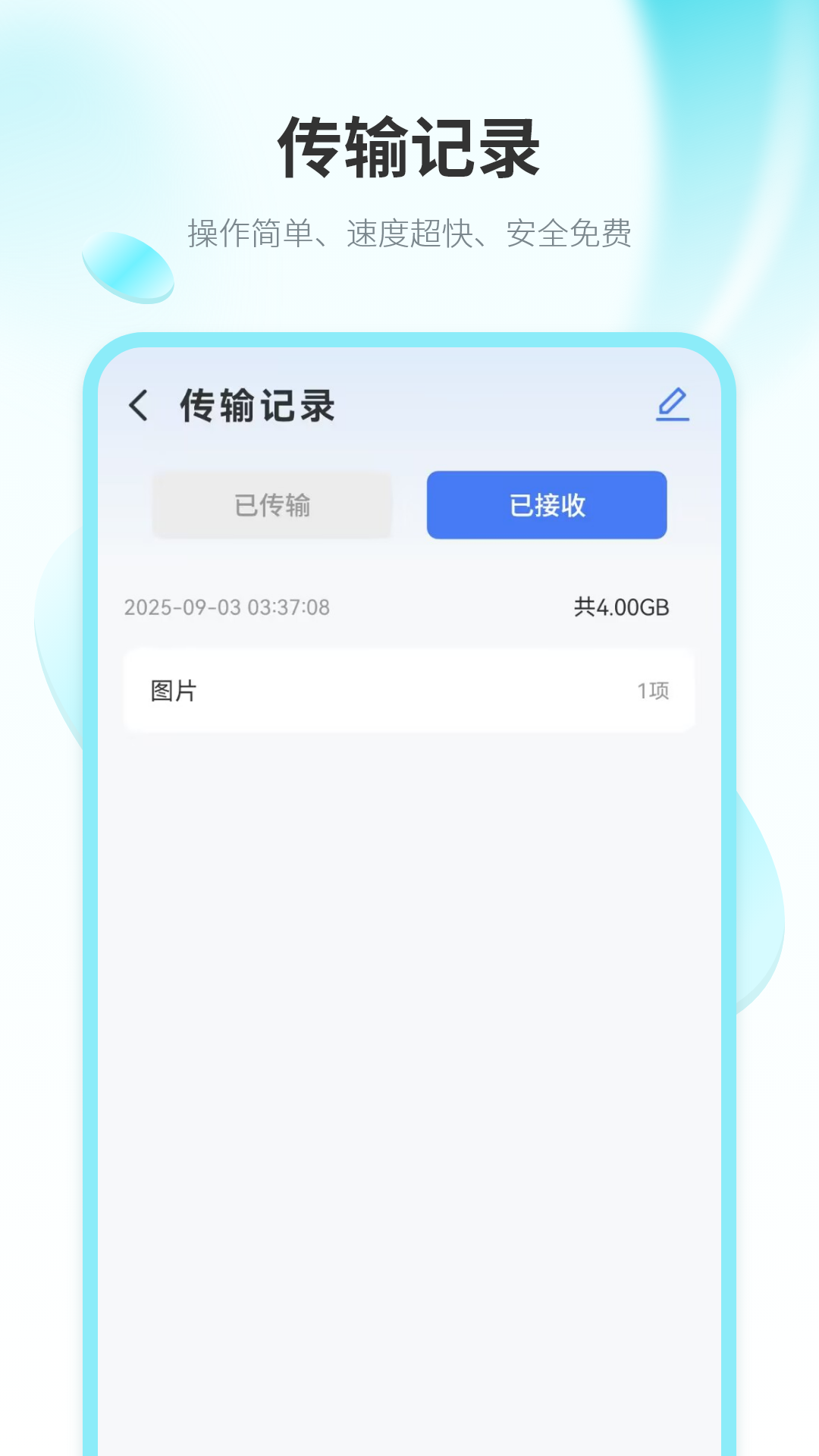 精彩截图-换机克隆全能王2026官方新版