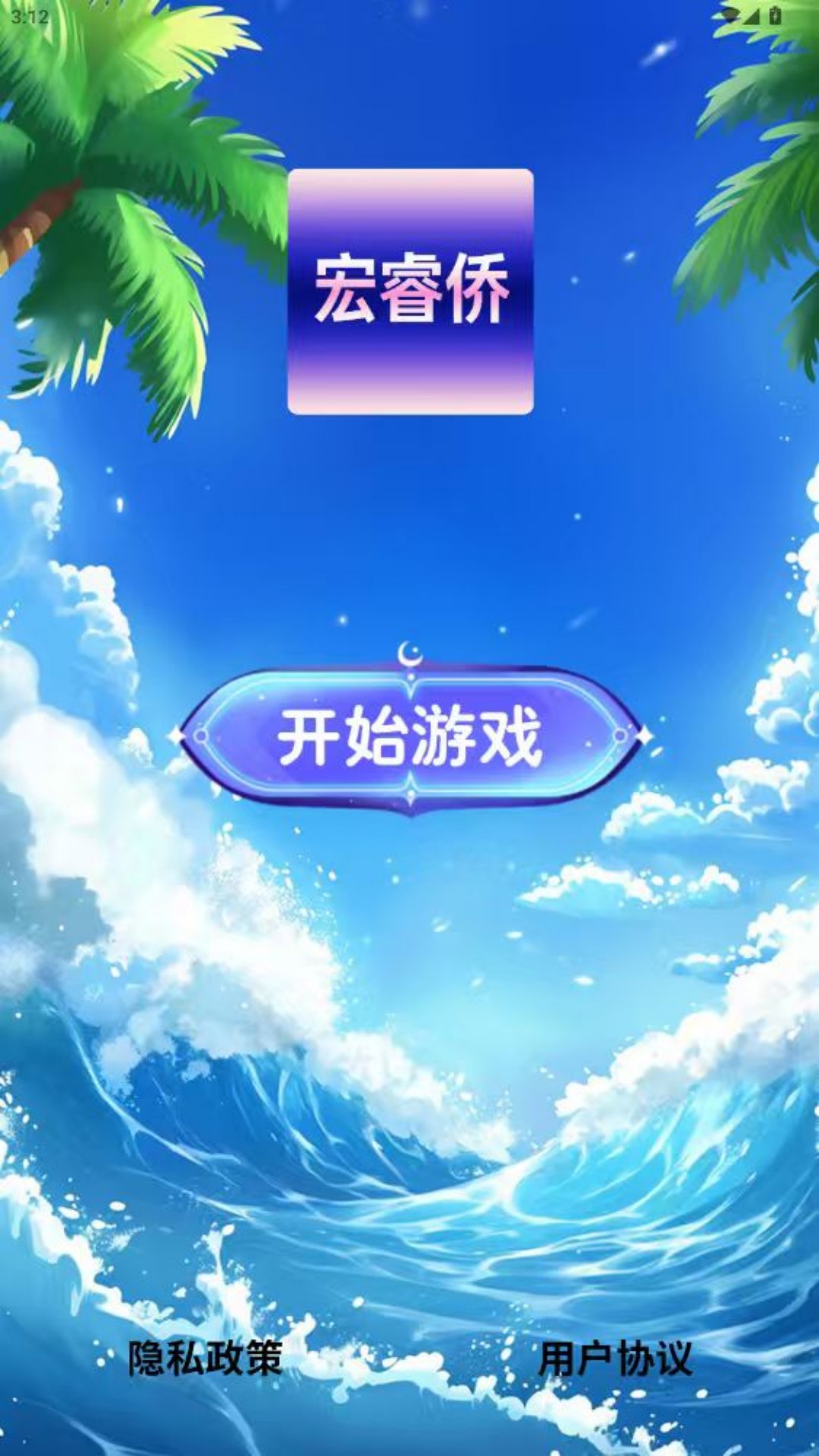 精彩截图-宏睿侨2026官方新版