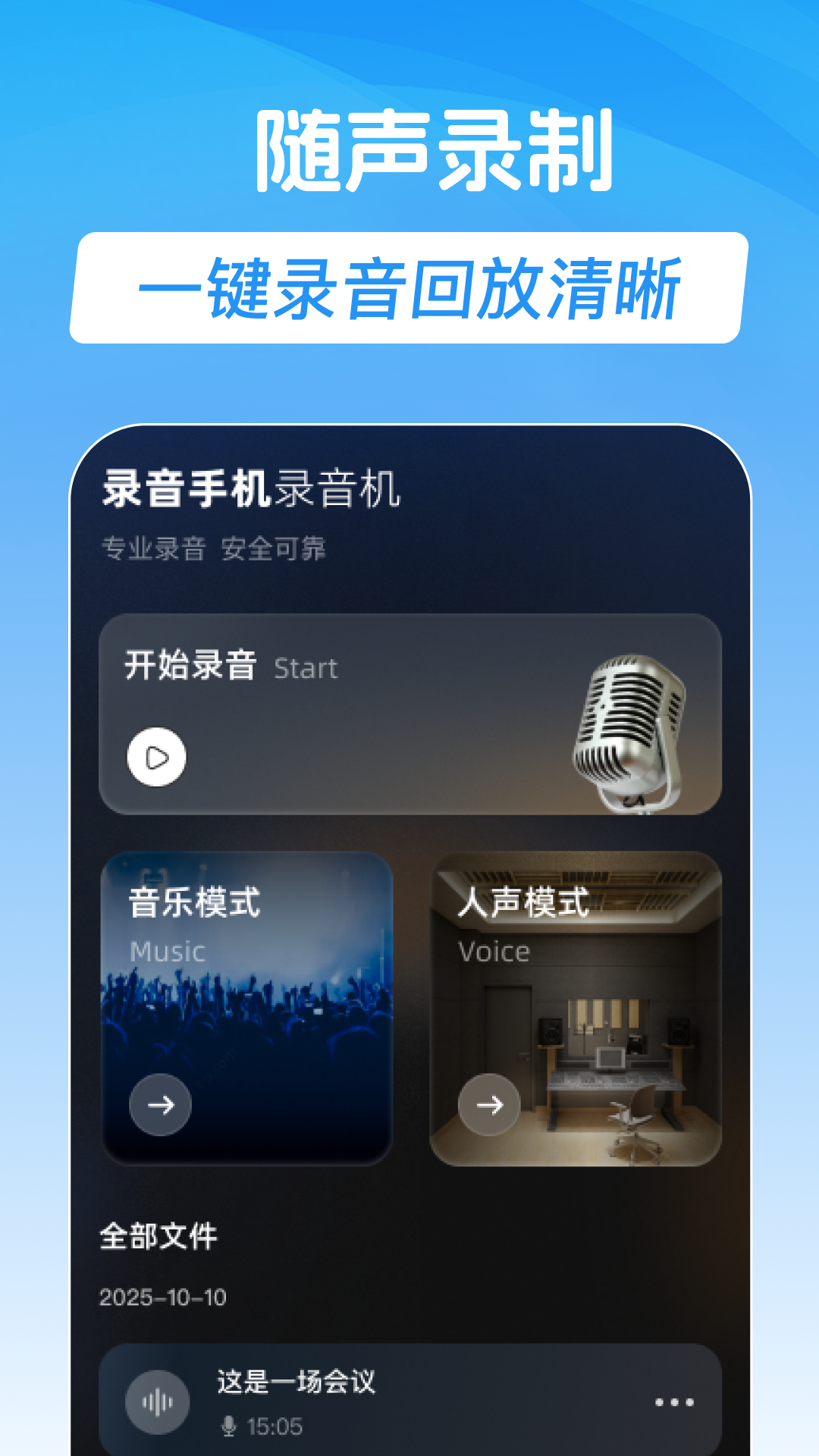 精彩截图-录音手机录音机2026官方新版