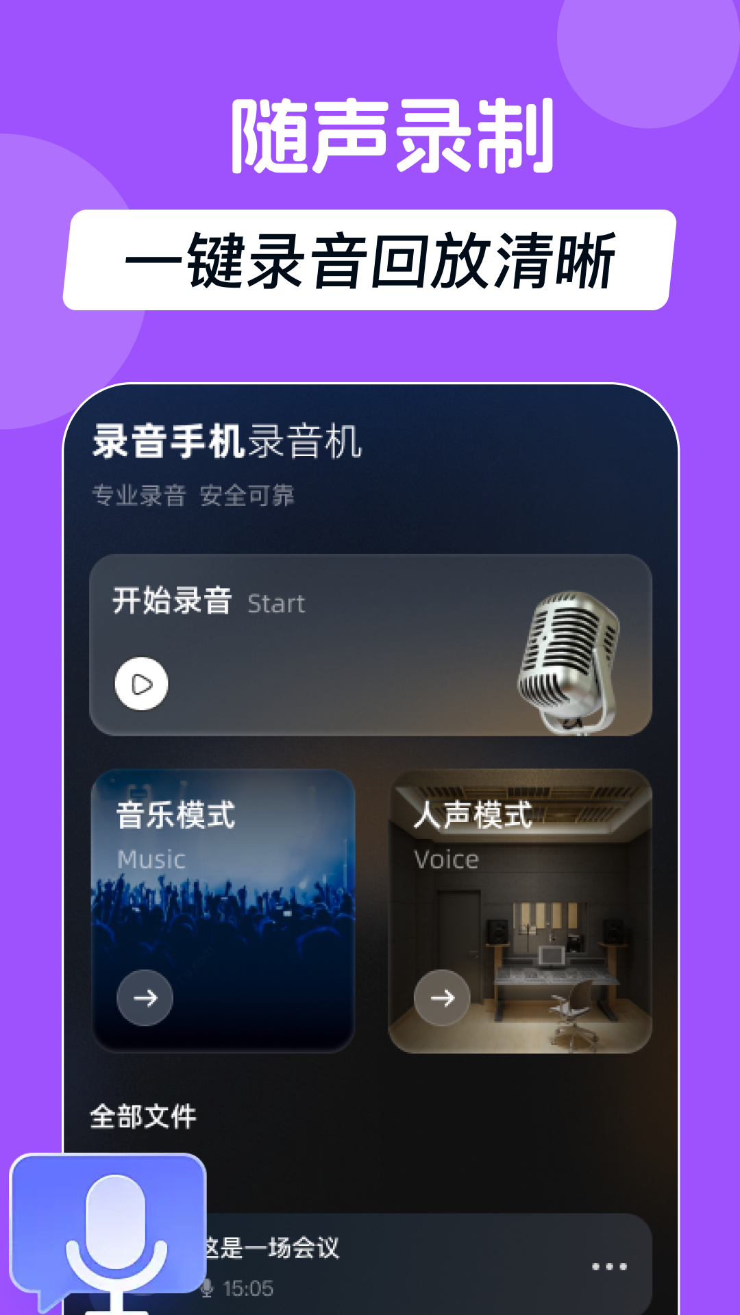 精彩截图-录音手机录音机2026官方新版