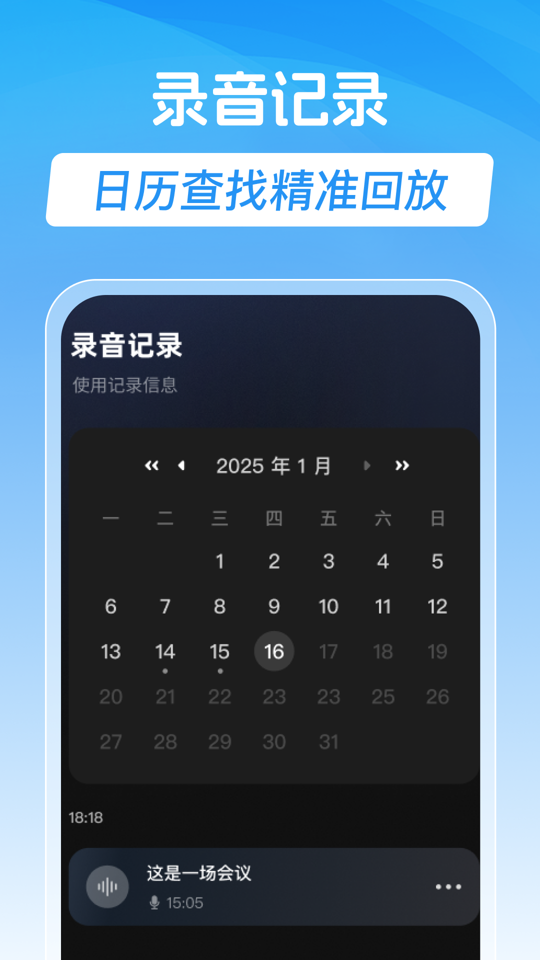 精彩截图-录音手机录音机2026官方新版