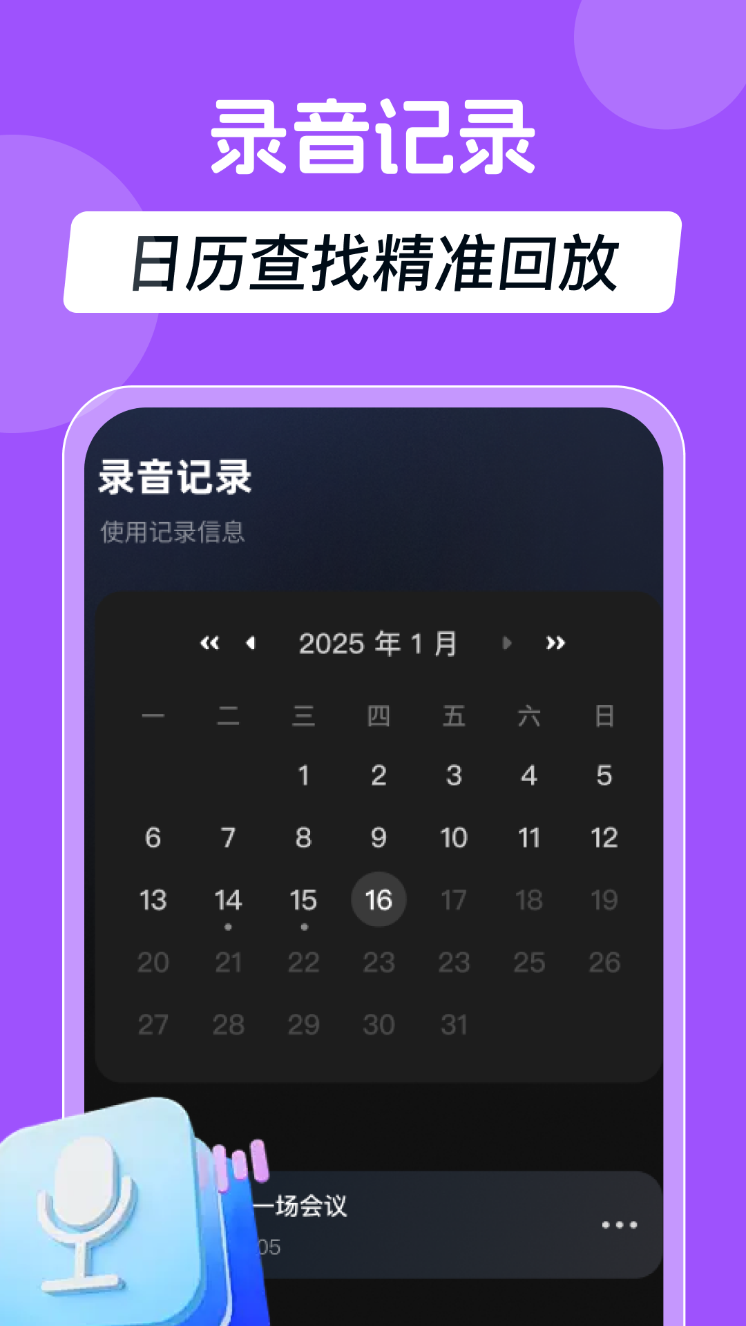 精彩截图-录音手机录音机2026官方新版