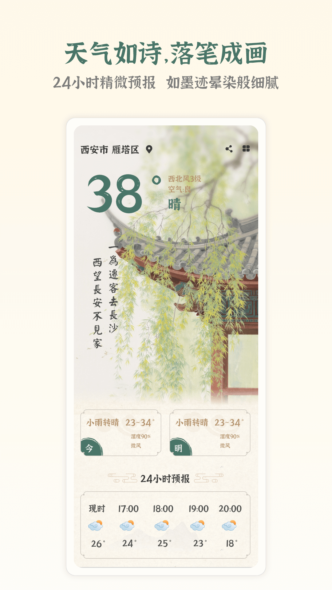 精彩截图-风轻天气2026官方新版