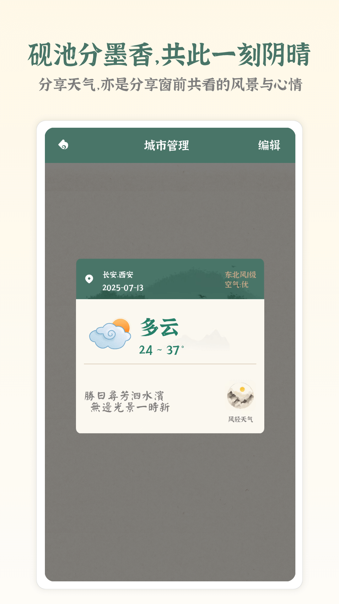 精彩截图-风轻天气2026官方新版