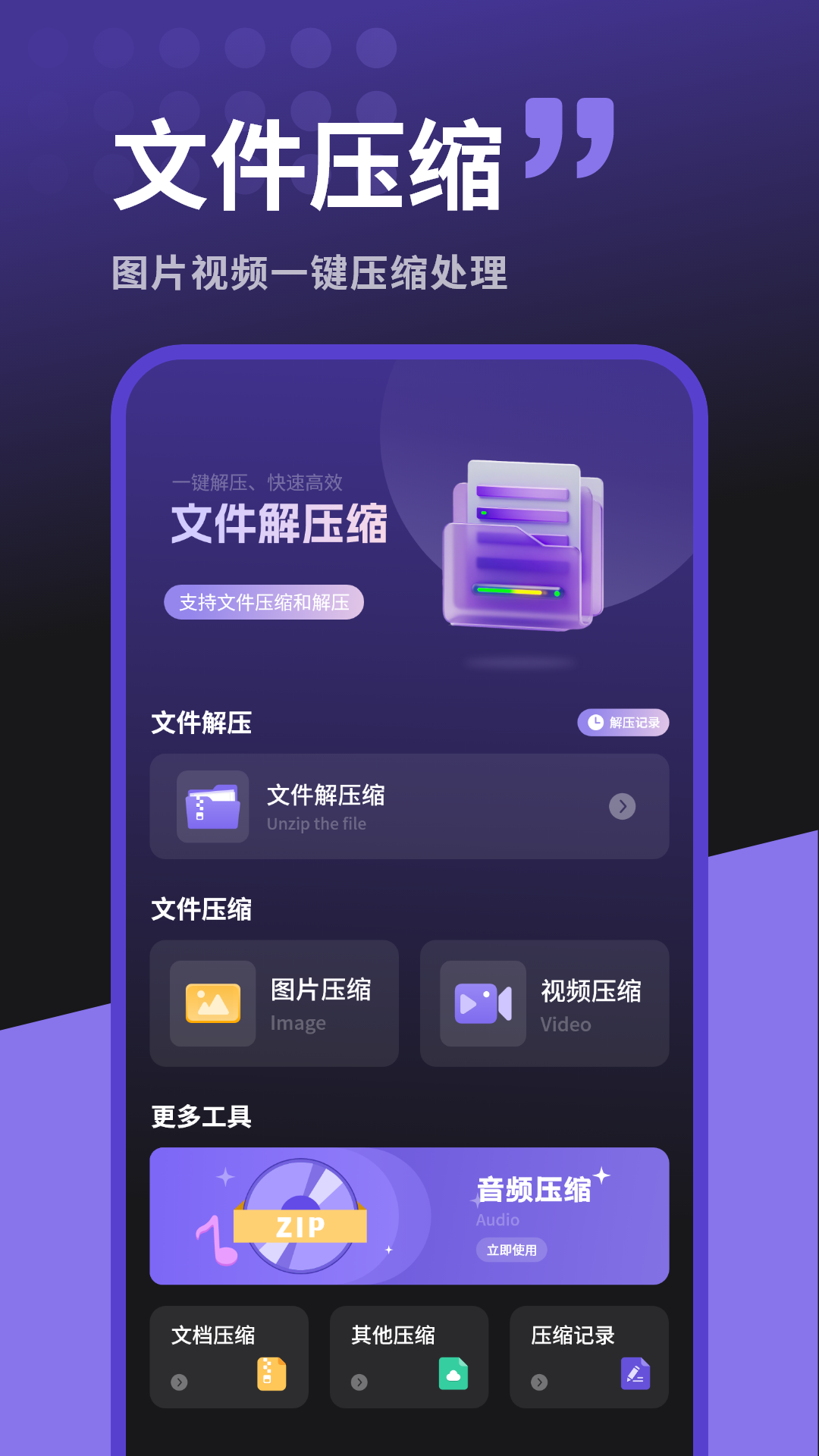 精彩截图-解压软件2026官方新版