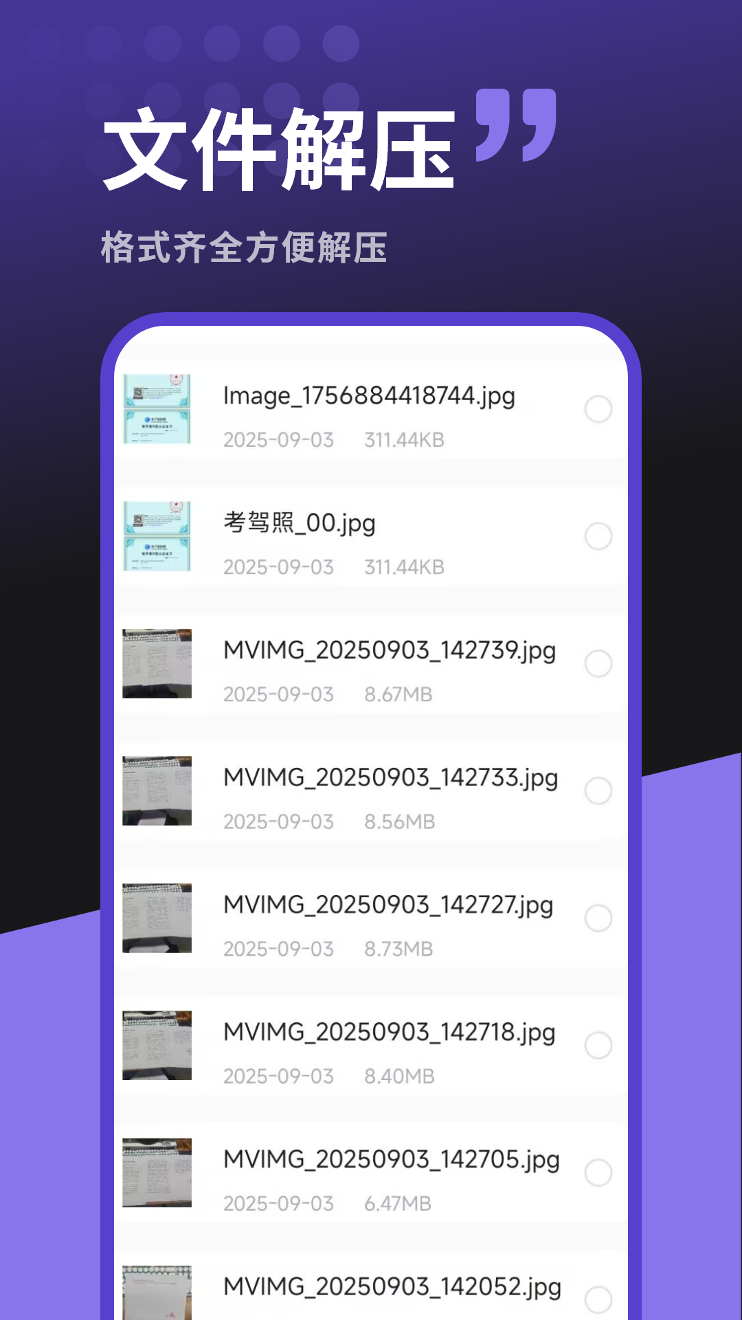 精彩截图-解压软件2026官方新版