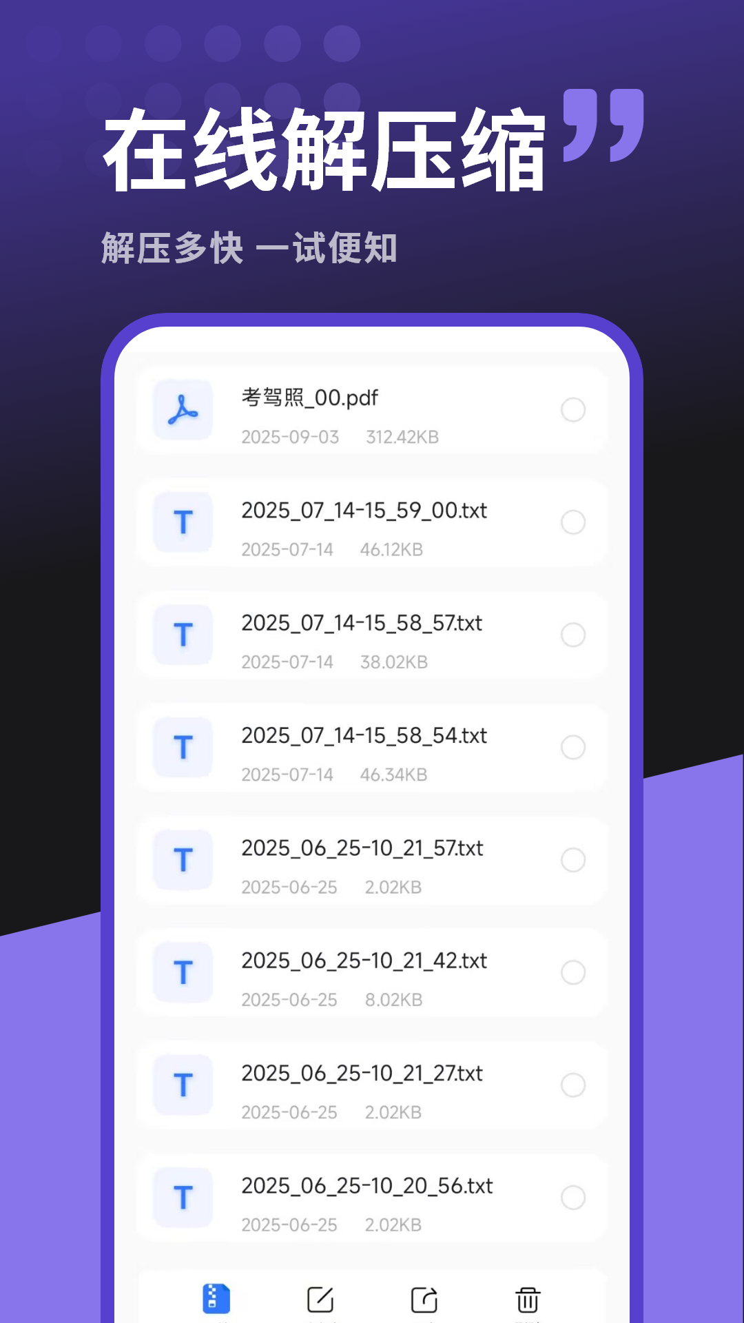 精彩截图-解压软件2026官方新版