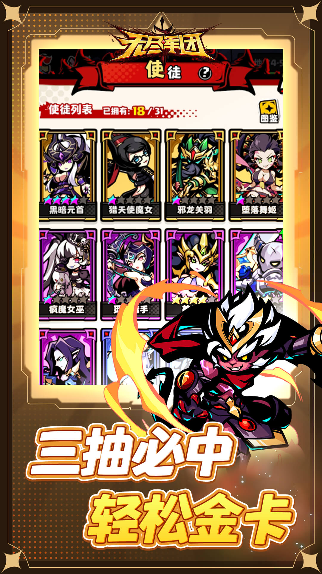 精彩截图-无尽军团2025官方新版