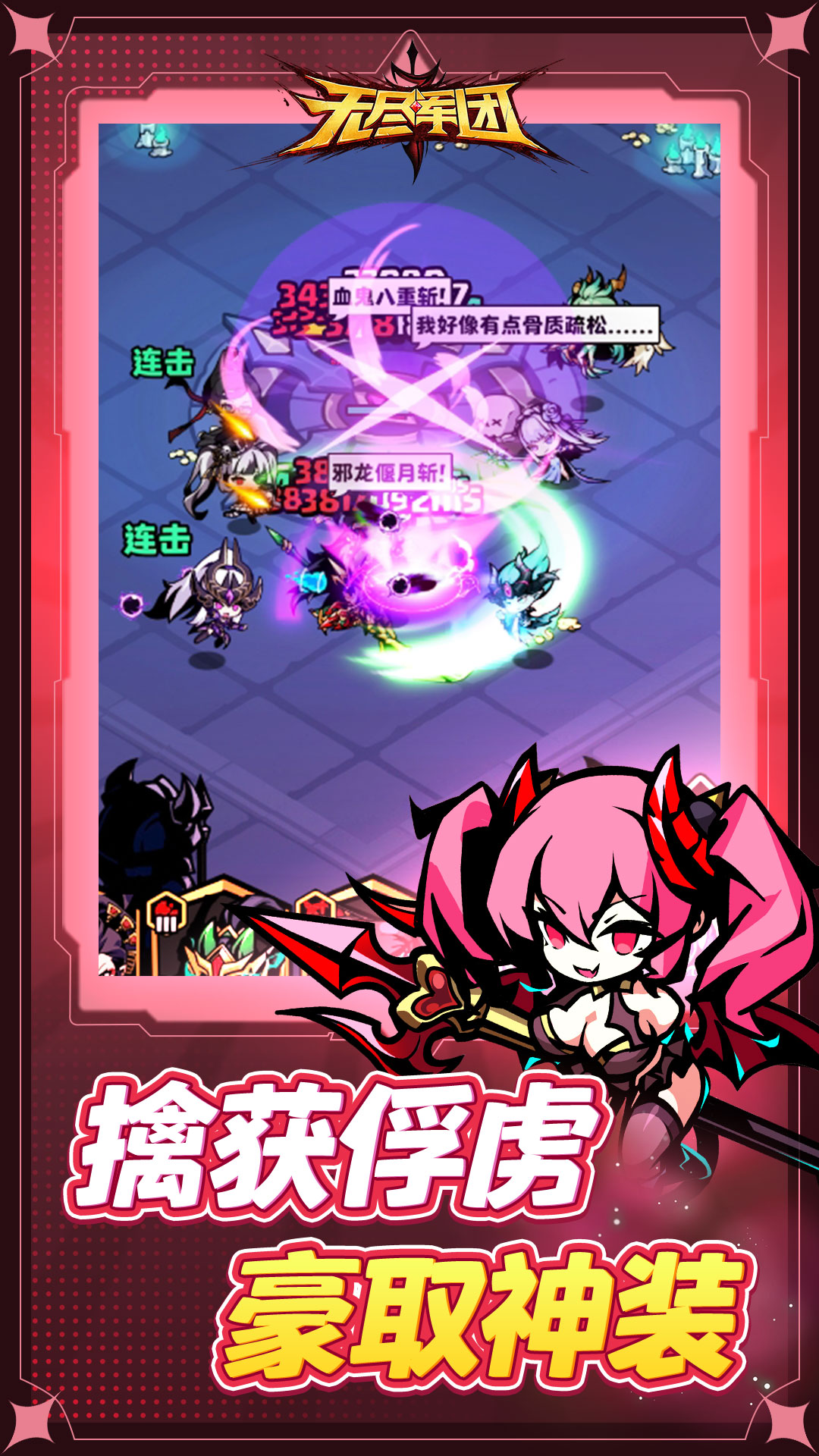 精彩截图-无尽军团2025官方新版