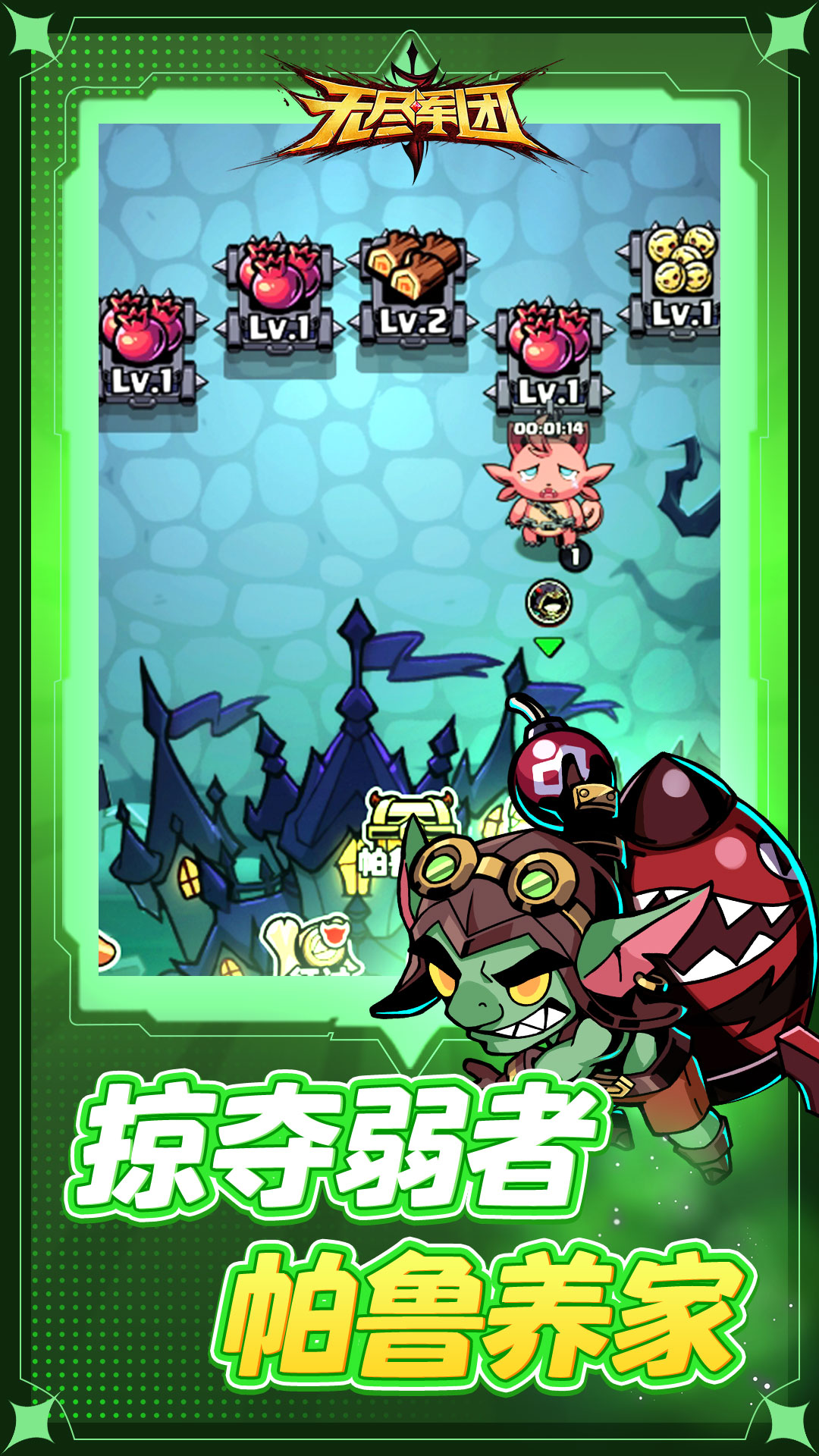 精彩截图-无尽军团2025官方新版