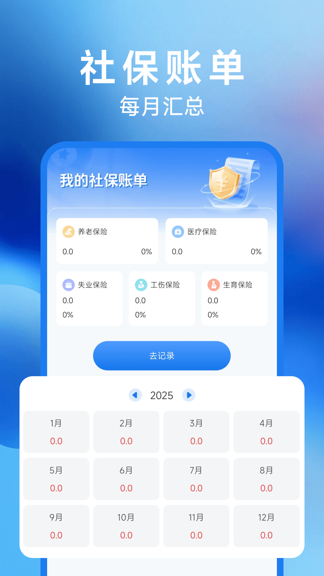 精彩截图-社保计算器在线查2026官方新版