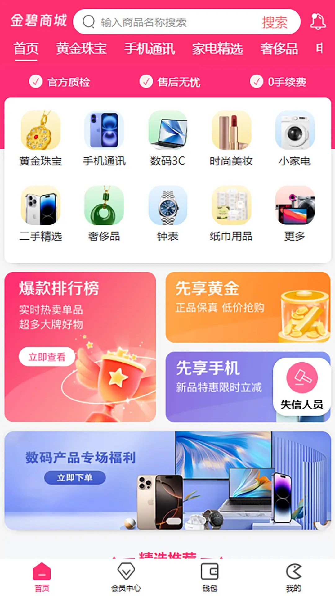精彩截图-金碧商城2026官方新版