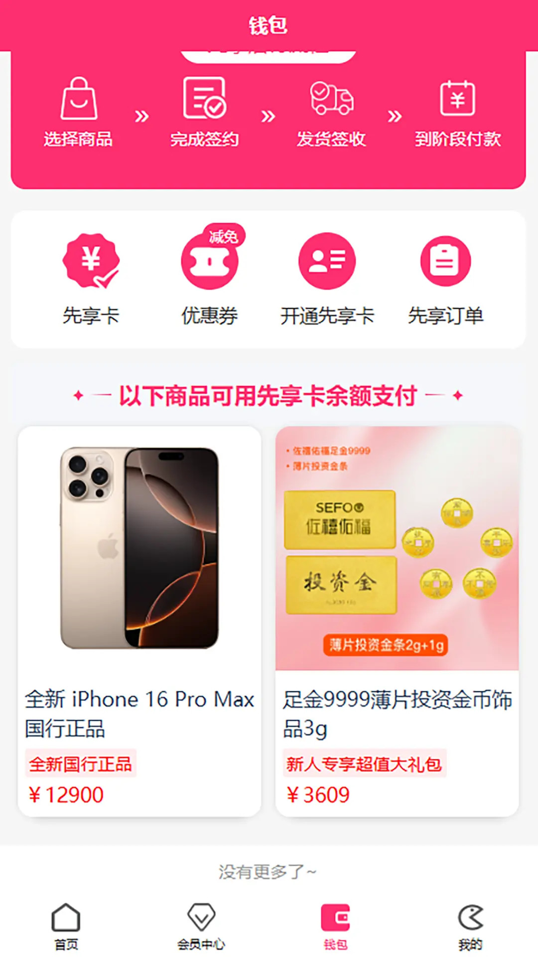 精彩截图-金碧商城2026官方新版