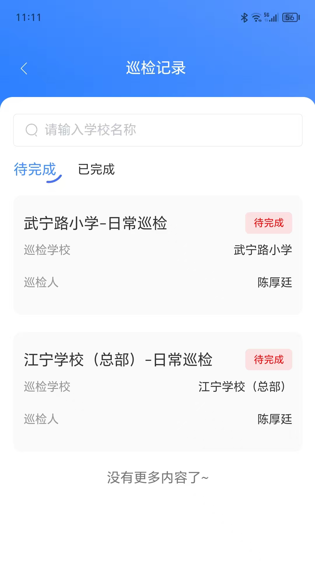 精彩截图-普教智维2026官方新版