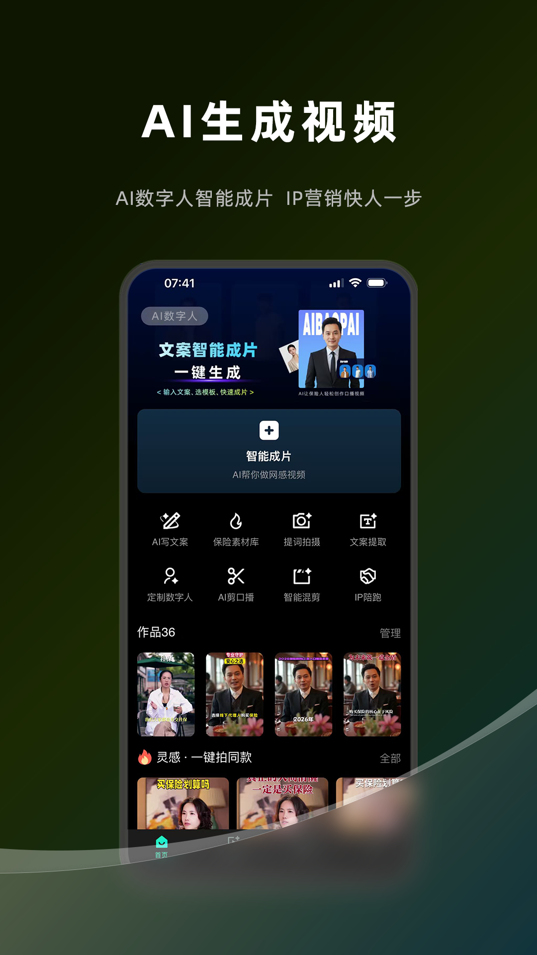 精彩截图-保拍AI2026官方新版