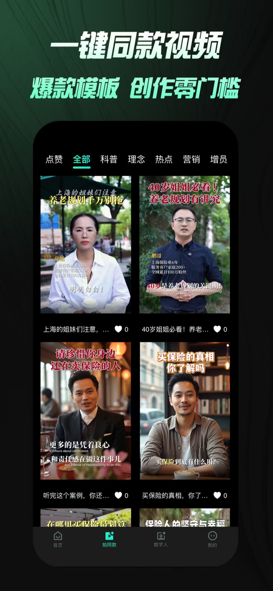 精彩截图-保拍AI2026官方新版