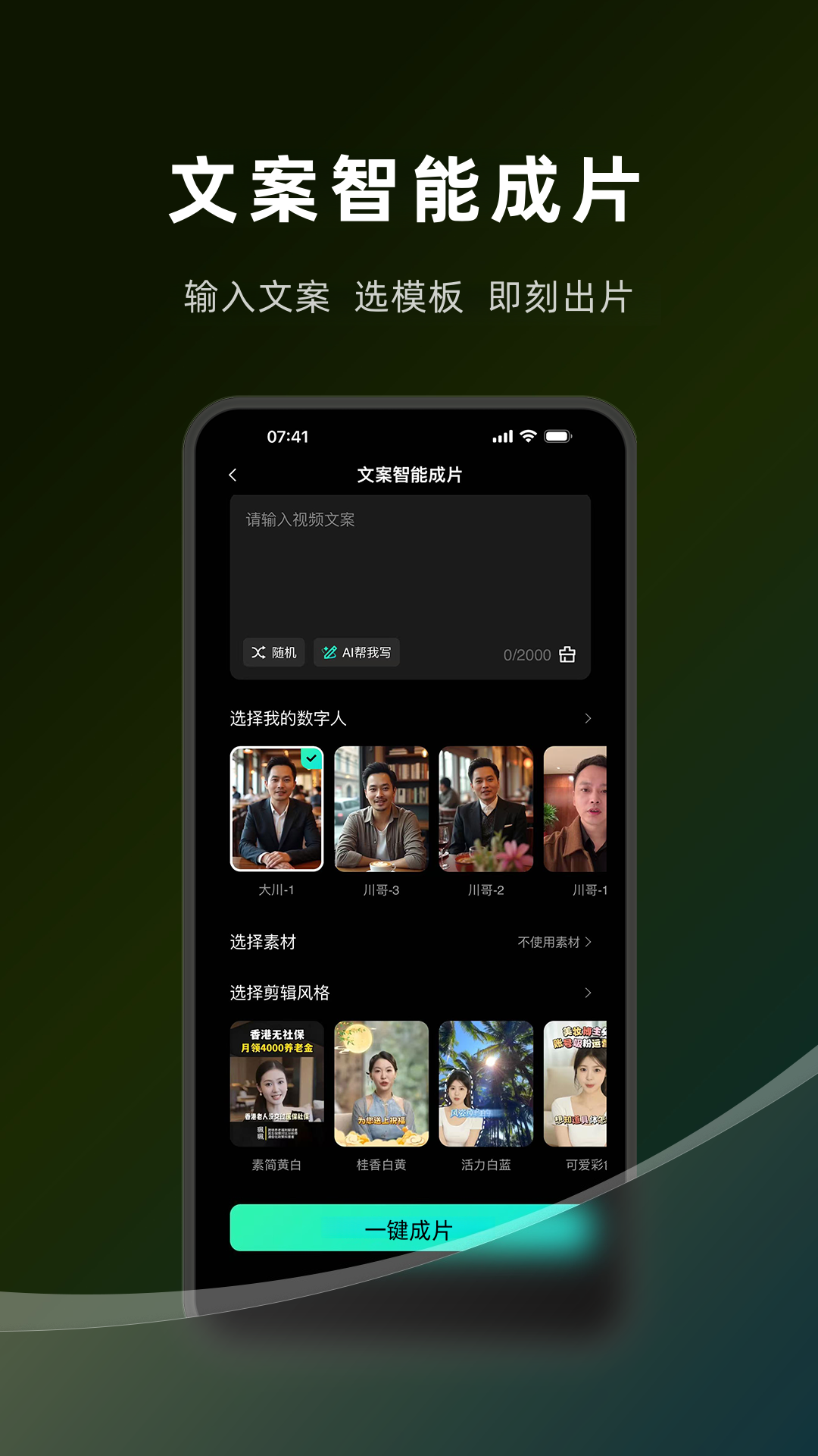 精彩截图-保拍AI2026官方新版