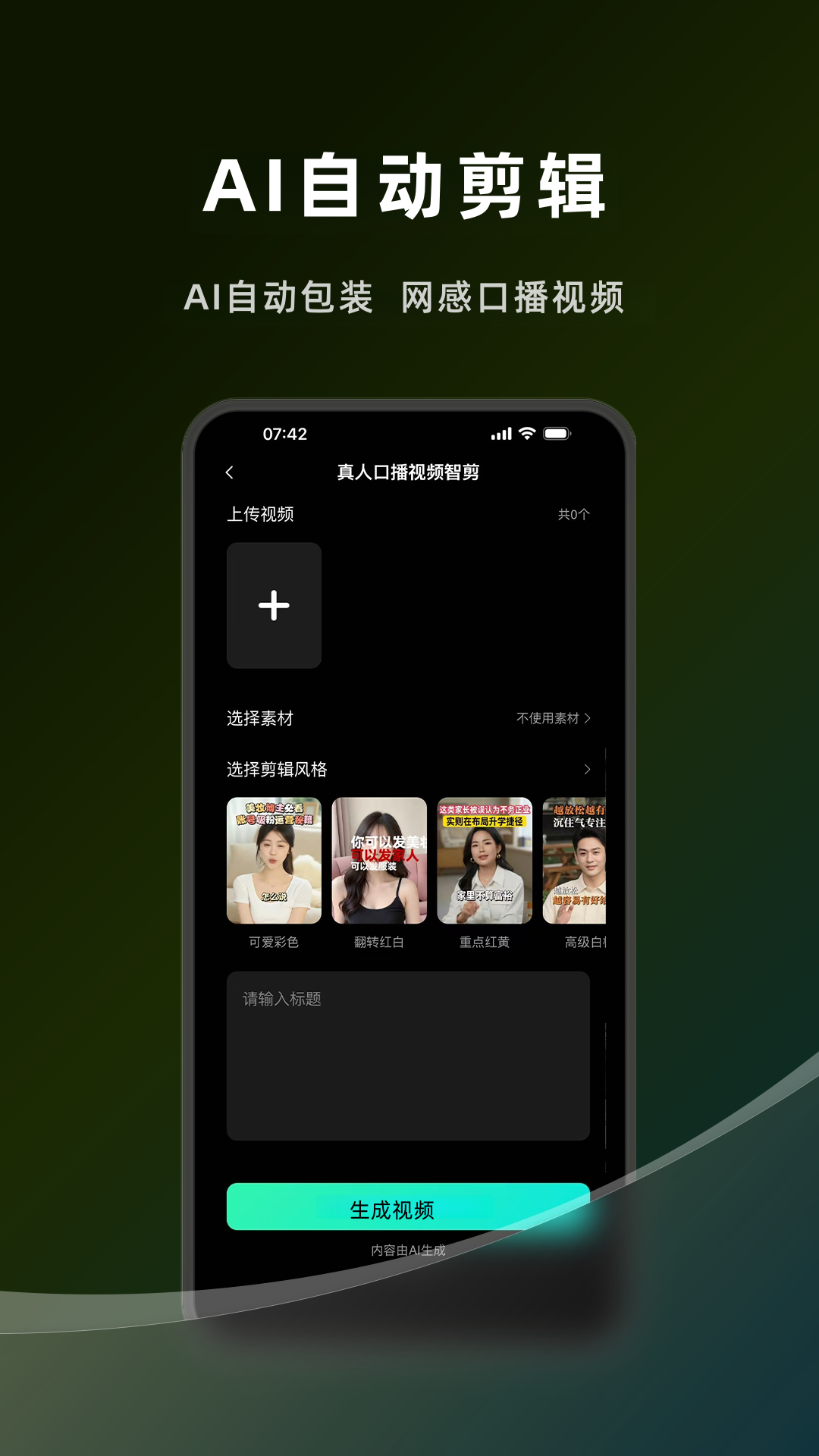 精彩截图-保拍AI2026官方新版