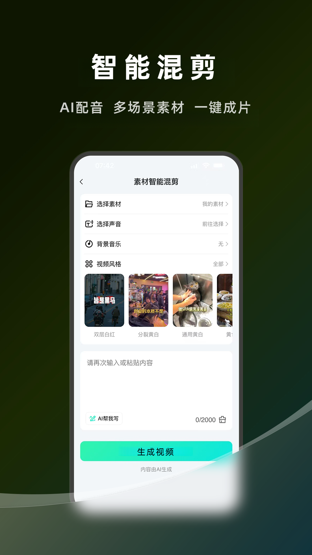 精彩截图-保拍AI2026官方新版