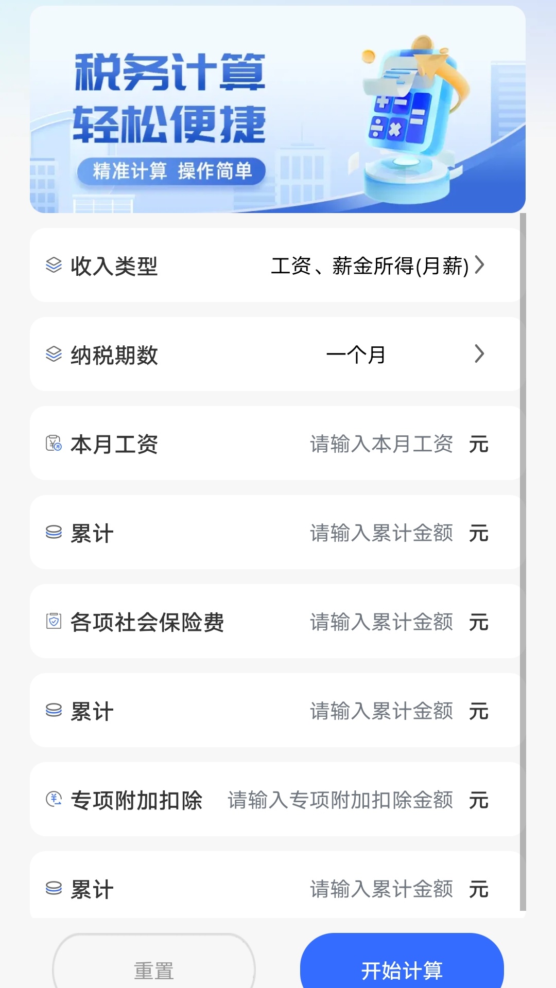 精彩截图-个税退税指南2026官方新版