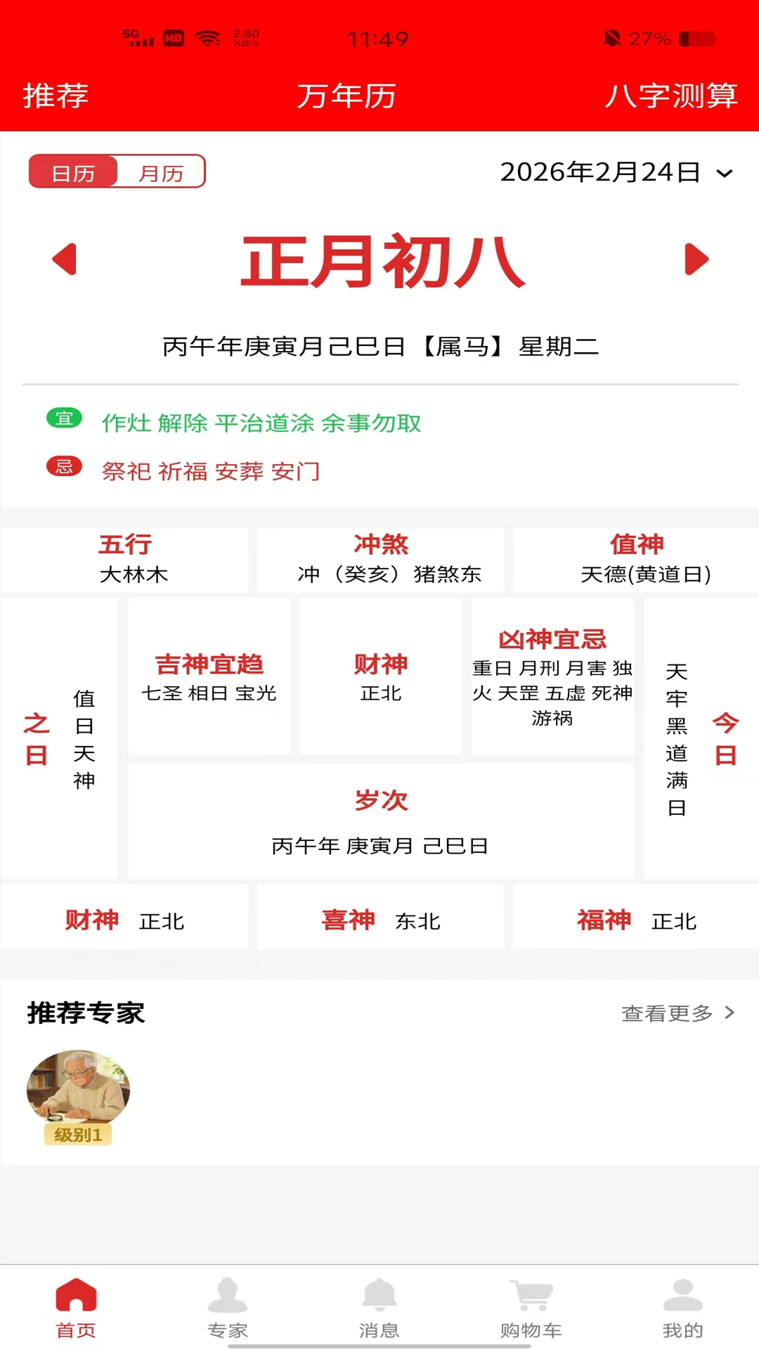 精彩截图-天顺历2026官方新版