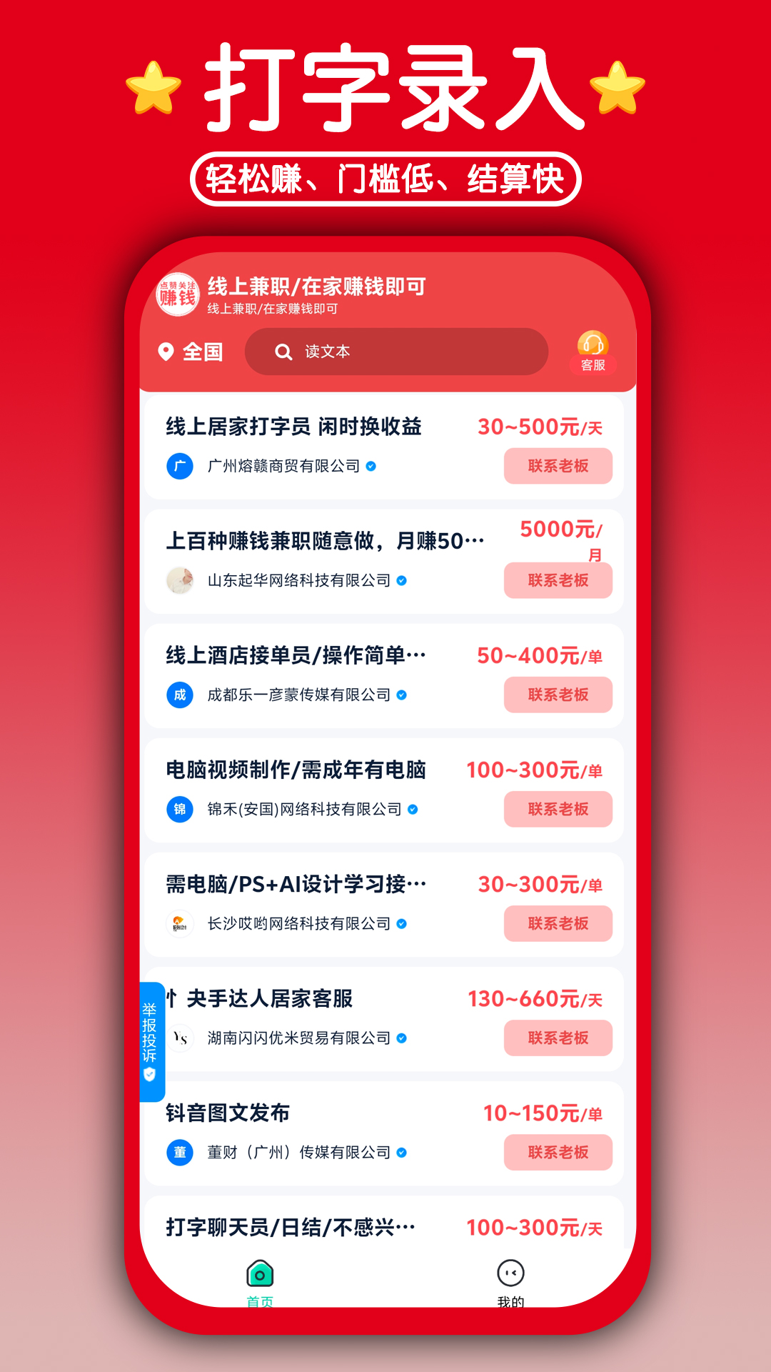 精彩截图-线上兼职2026官方新版