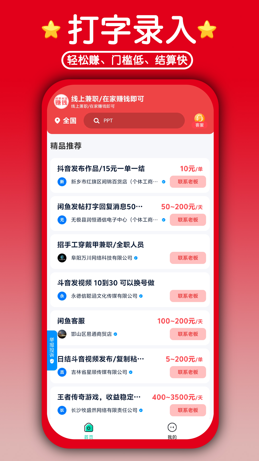 精彩截图-线上兼职2026官方新版