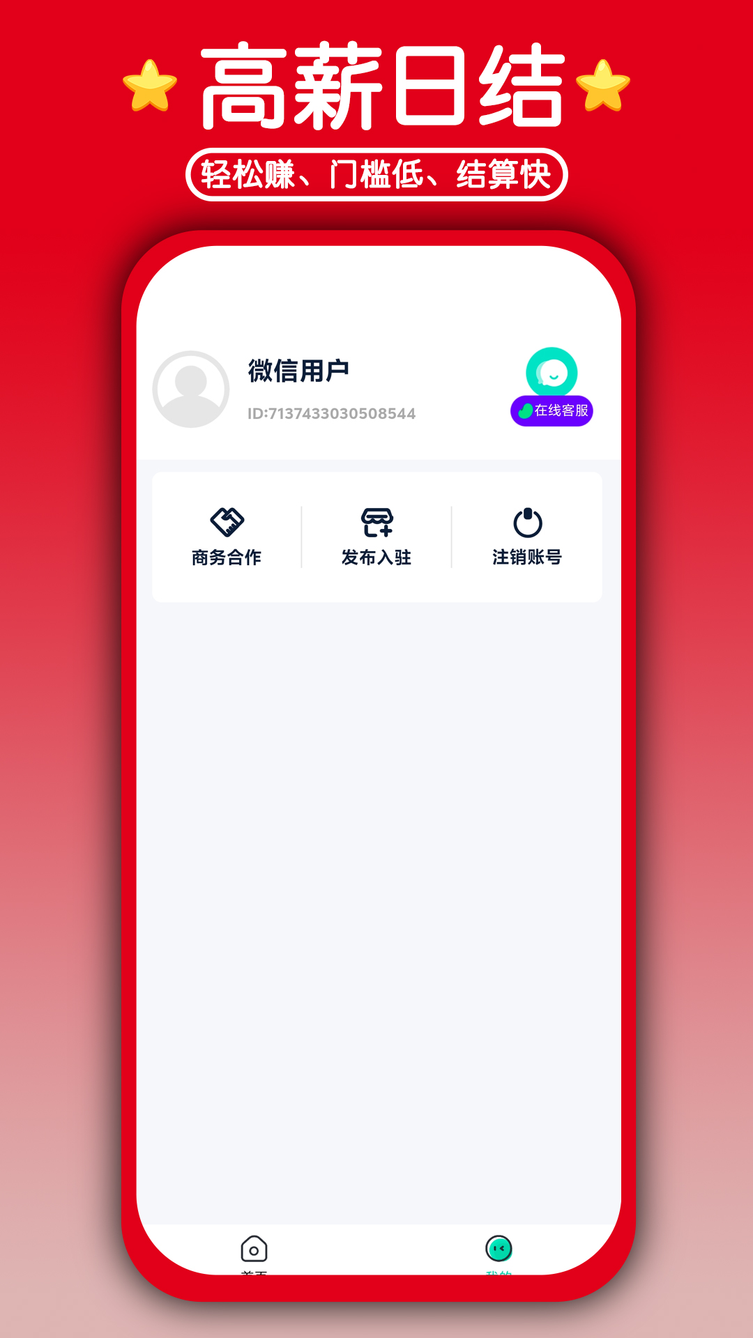 精彩截图-线上兼职2026官方新版