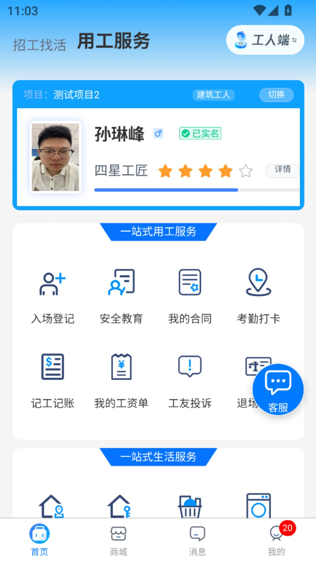 精彩截图-百工聚2026官方新版