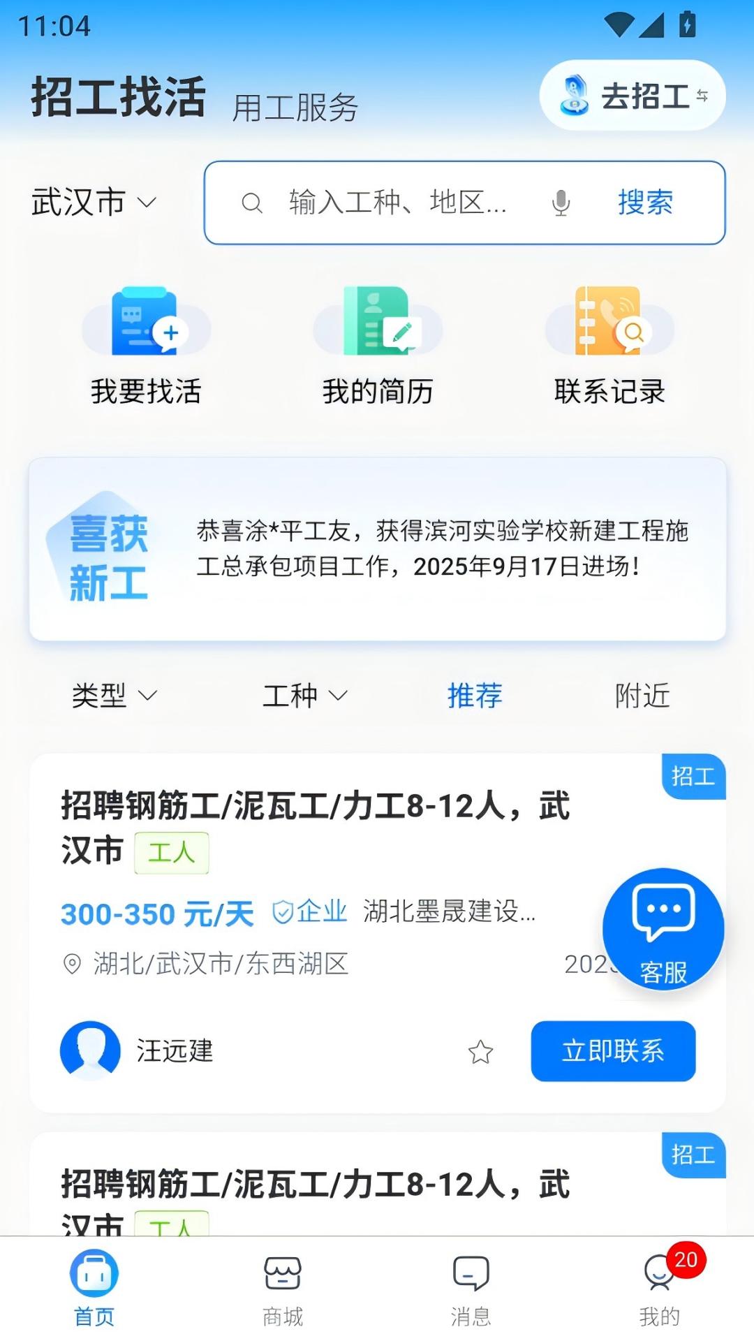 精彩截图-百工聚2026官方新版