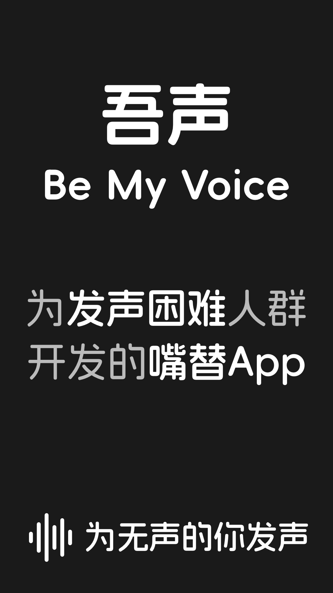 精彩截图-吾声BeMyVoice2026官方新版