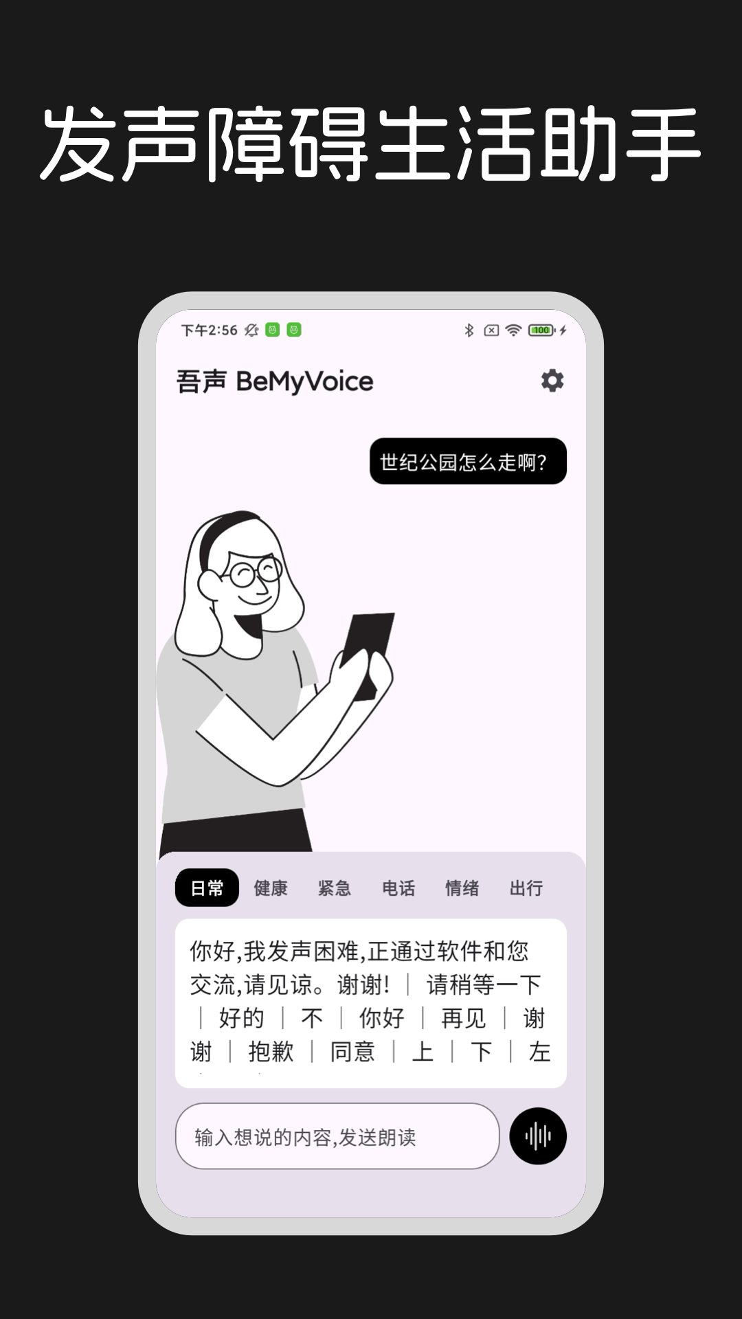 精彩截图-吾声BeMyVoice2026官方新版