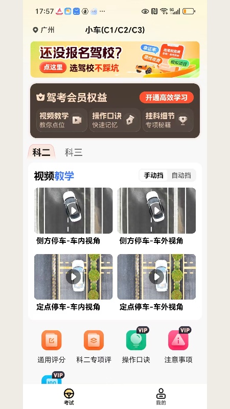 精彩截图-驾照考点通2026官方新版