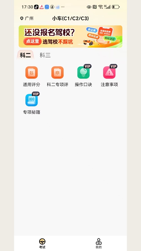 精彩截图-驾照考点通2026官方新版