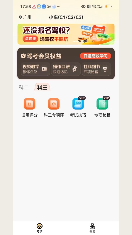 精彩截图-驾照考点通2026官方新版