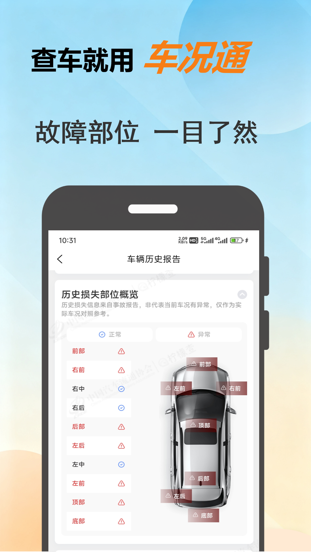 车况通 截图 2