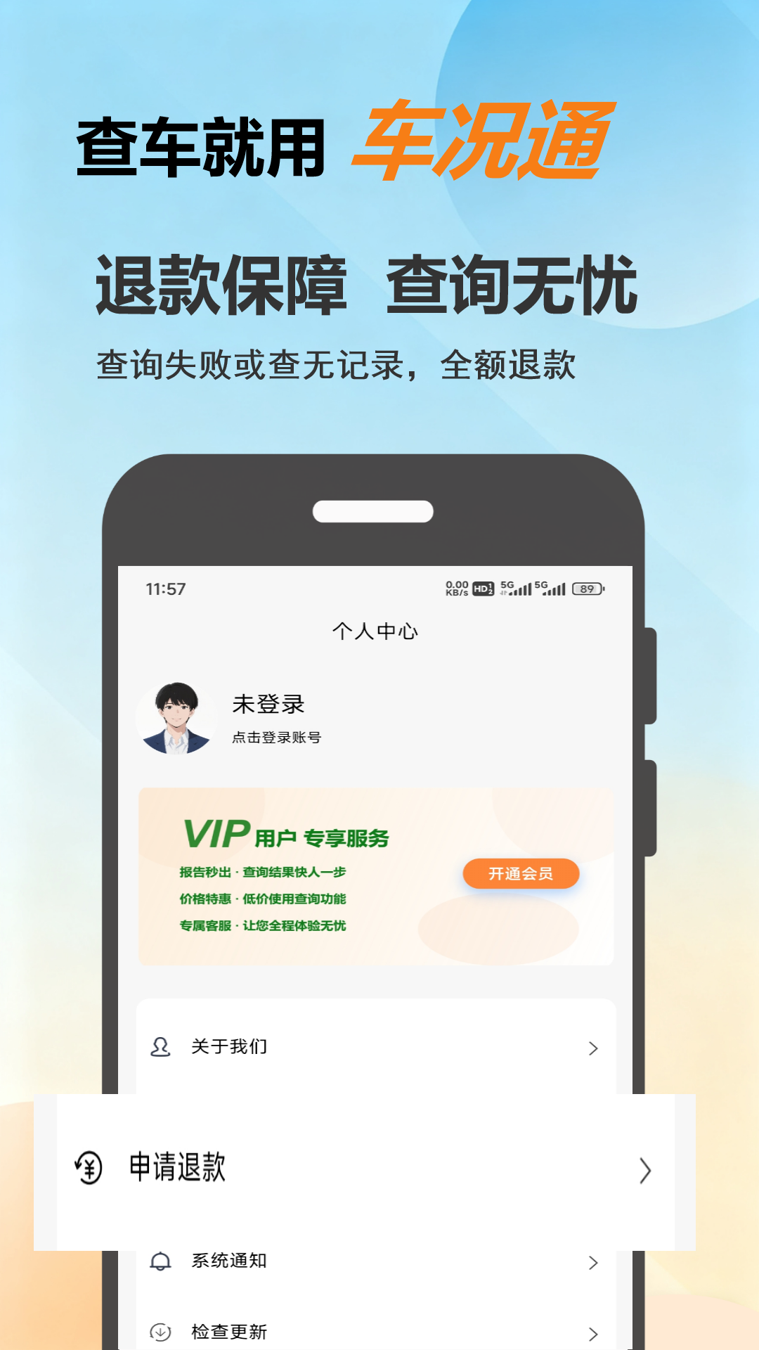 车况通 截图 5