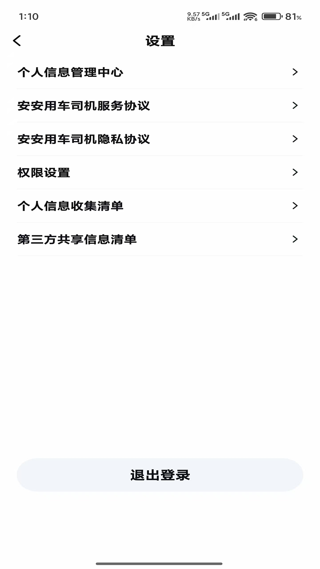 精彩截图-安安用车爆单版司机端2026官方新版