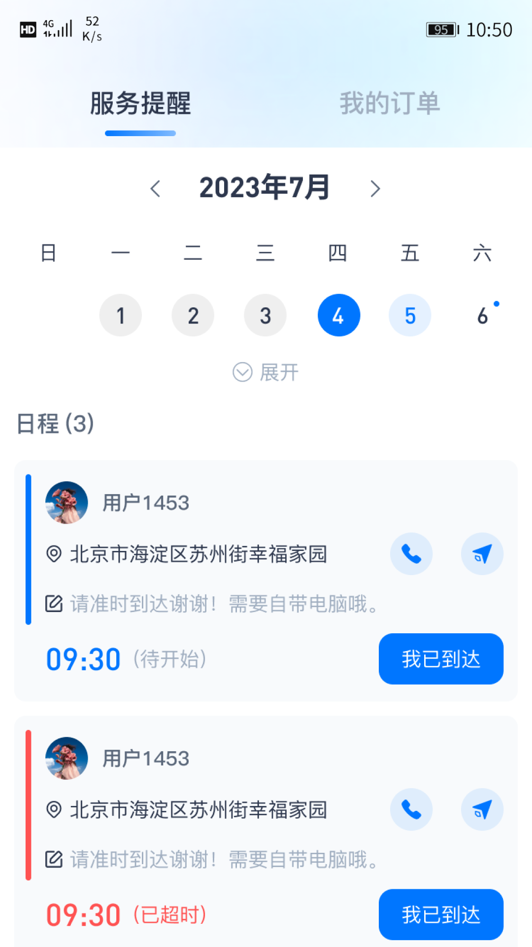 精彩截图-学长到家2026官方新版