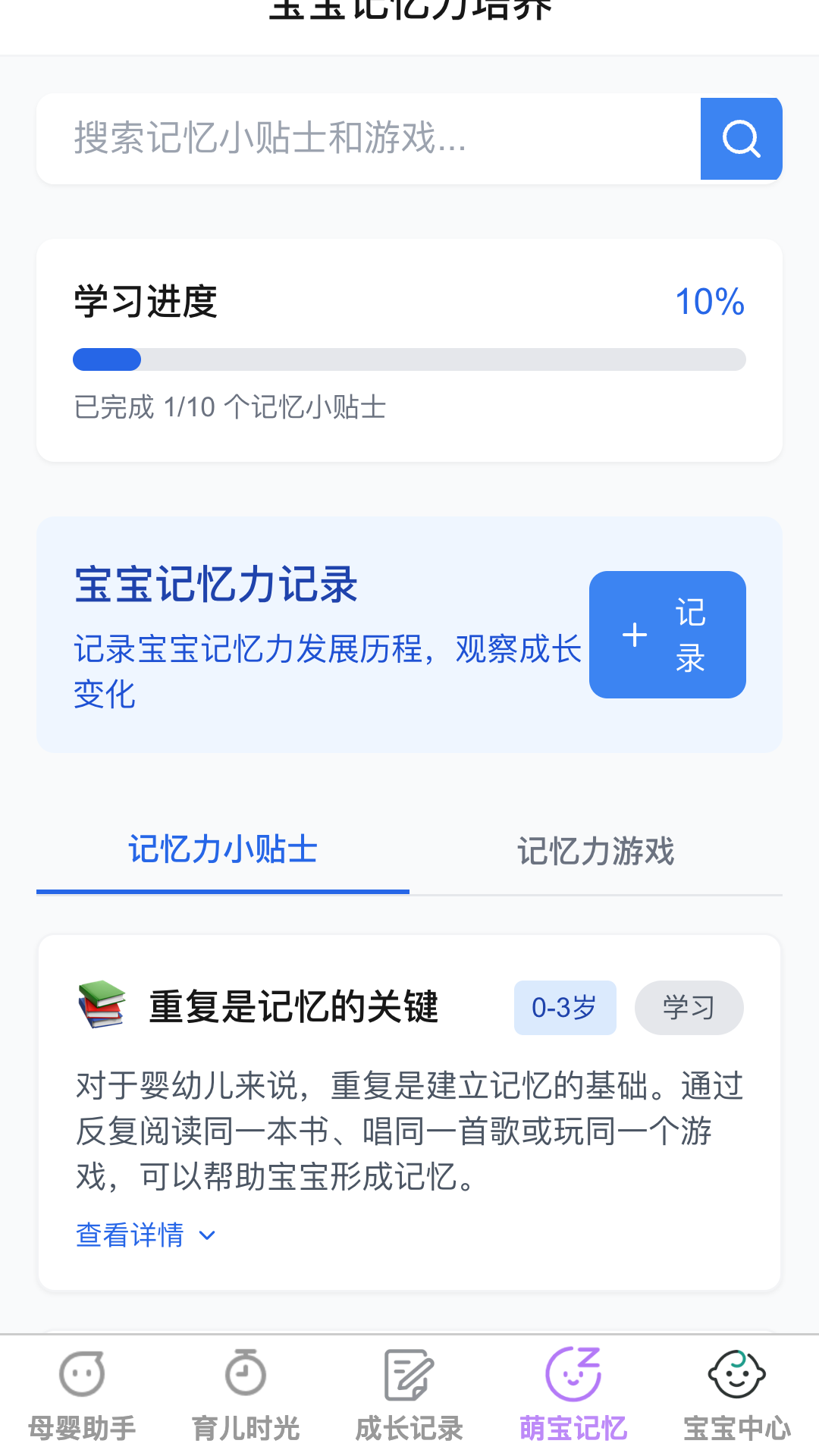 精彩截图-泡泡萌宝2026官方新版