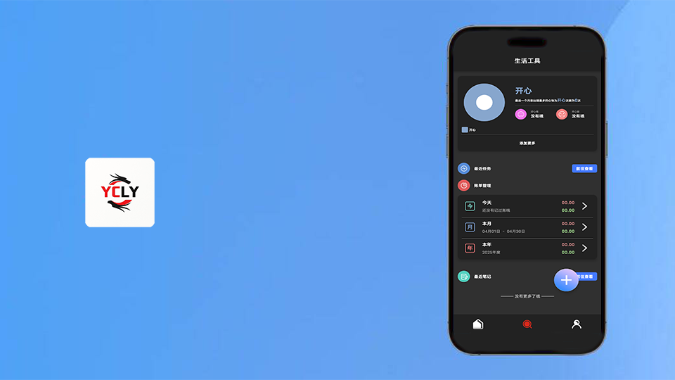 精彩截图-YCLY-Le2026官方新版
