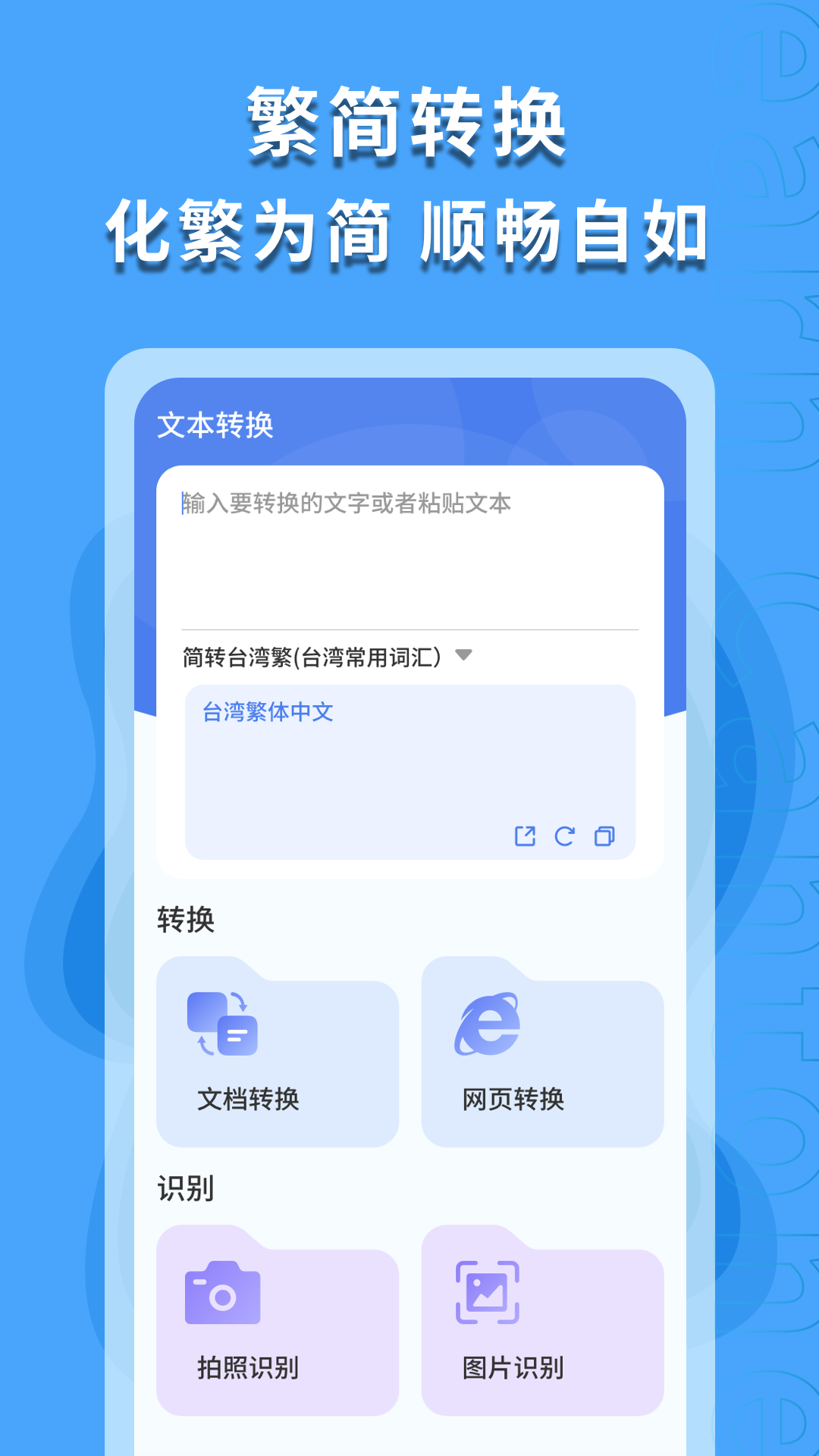 精彩截图-繁体字识别2026官方新版