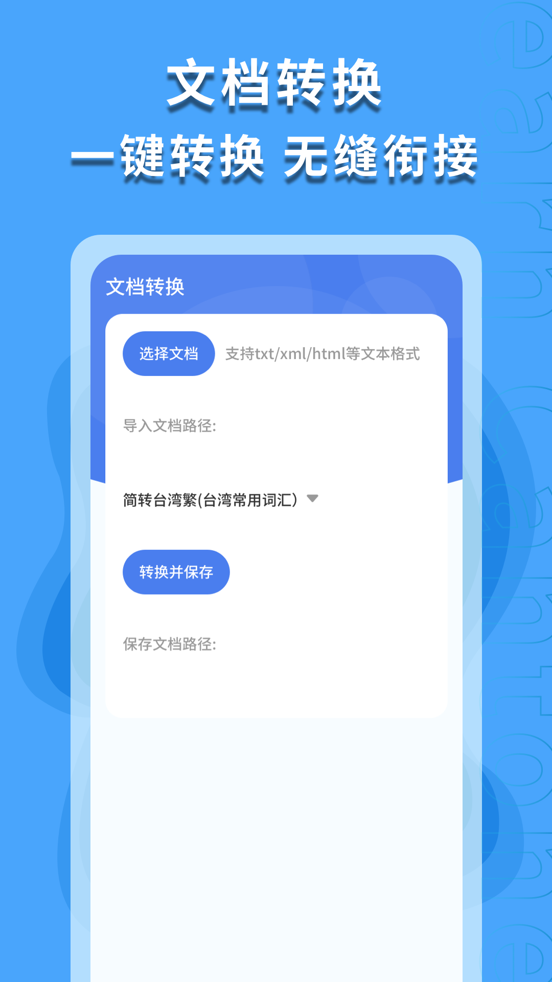 精彩截图-繁体字识别2026官方新版