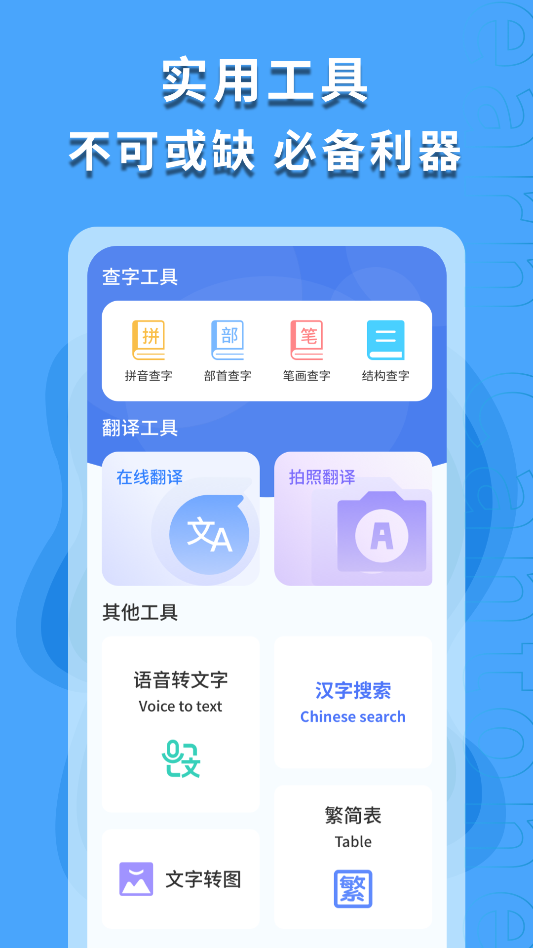 精彩截图-繁体字识别2026官方新版