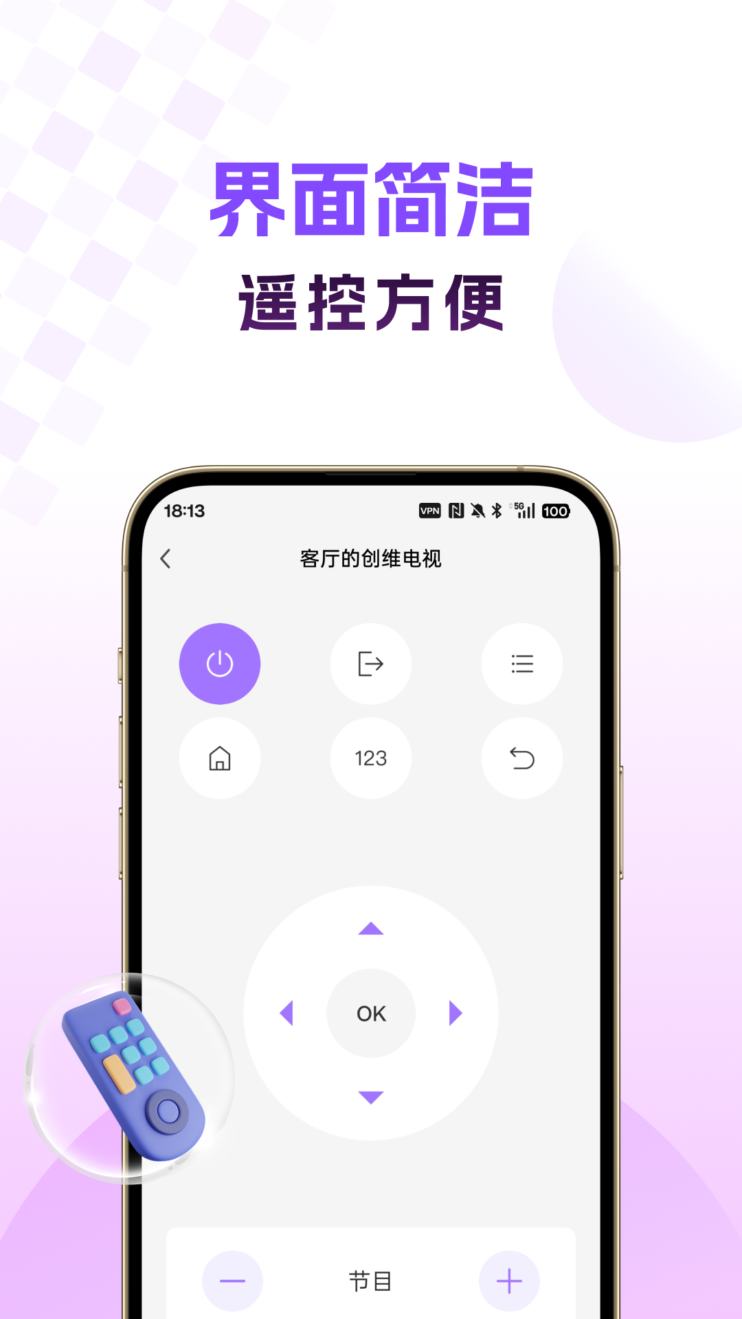 精彩截图-万能遥控器工具2026官方新版