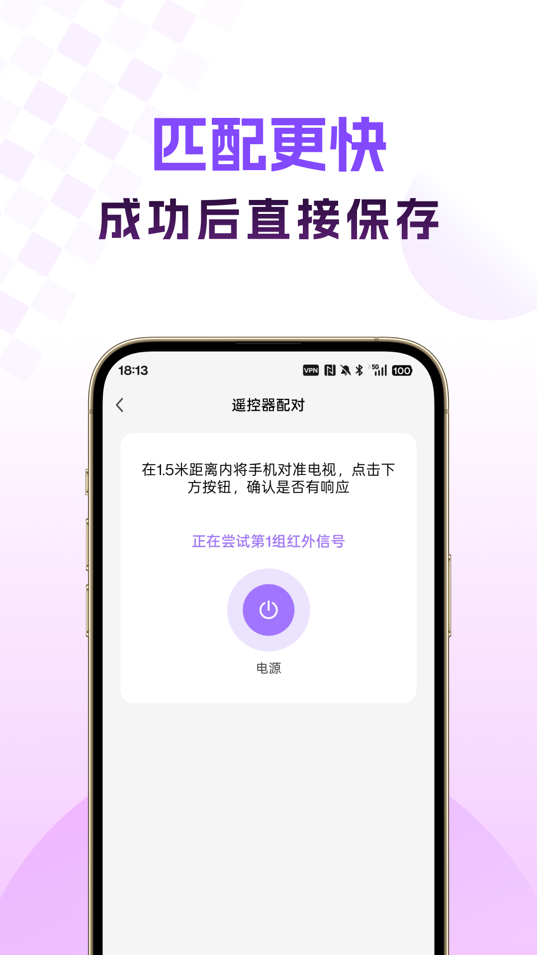 精彩截图-万能遥控器工具2026官方新版