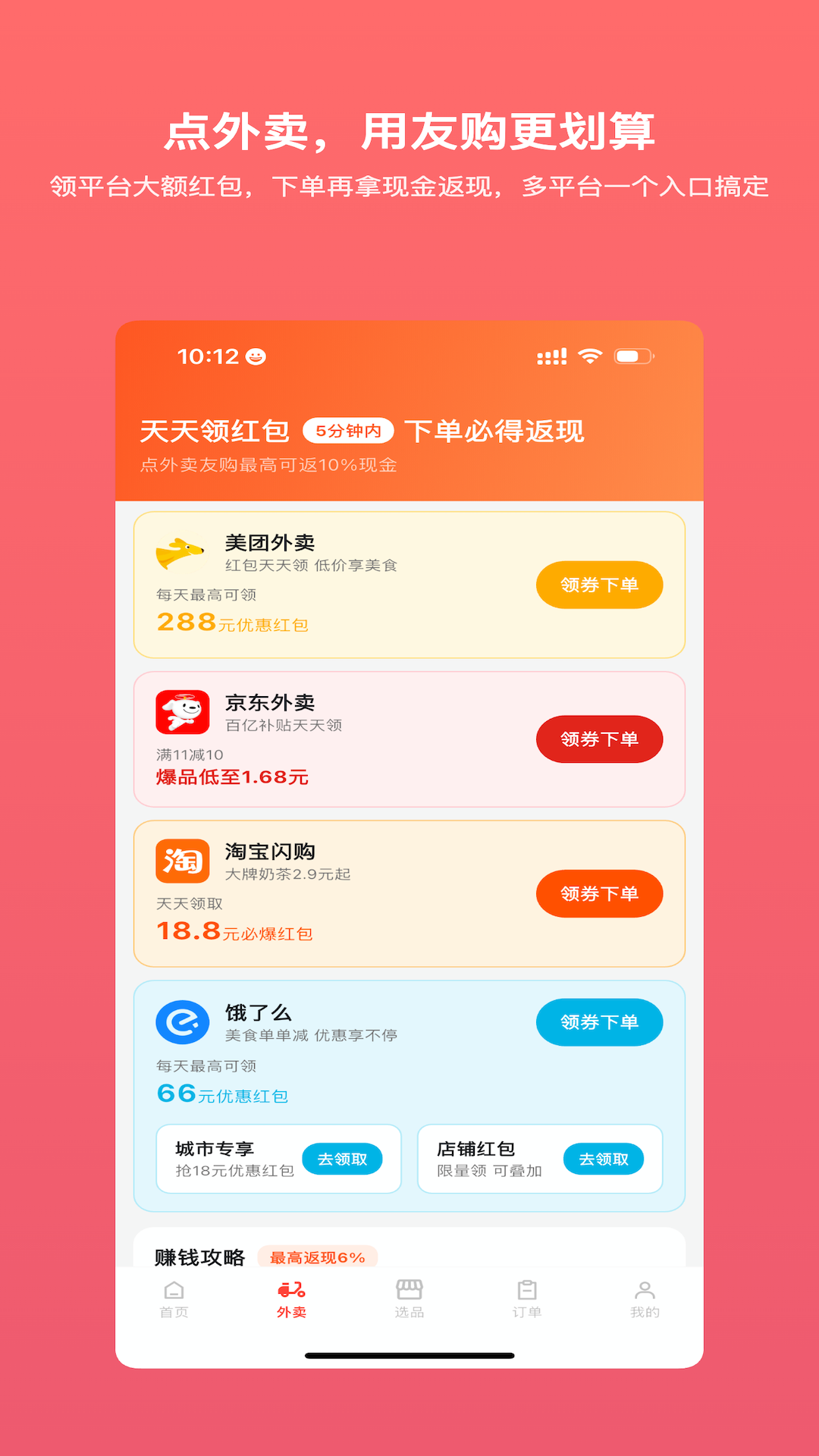 精彩截图-友购2026官方新版